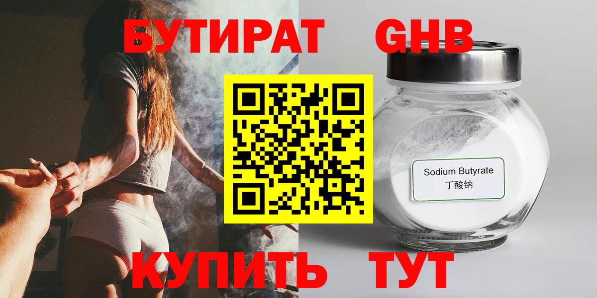 Белореченск  БУТИРАТ жидкий экстази  Вход с VPN 