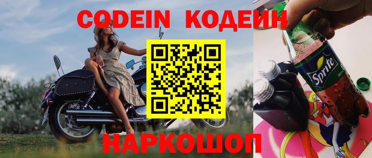 Кодеиновый сироп Lean напиток Lean (лин)  Вход с VPN  Белореченск 