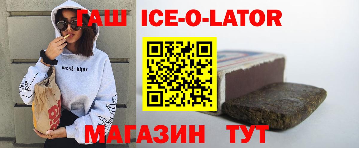 ГАШ VHQ  ГАШИШ  Гашиш ice o lator  Белореченск  Вход с VPN 