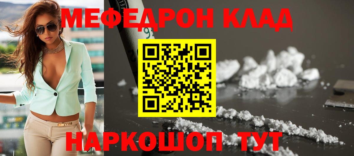 Меф кристаллы  МЯУ-МЯУ mephedrone  Мефедрон  МЯУ-МЯУ  Вход с VPN  Белореченск 