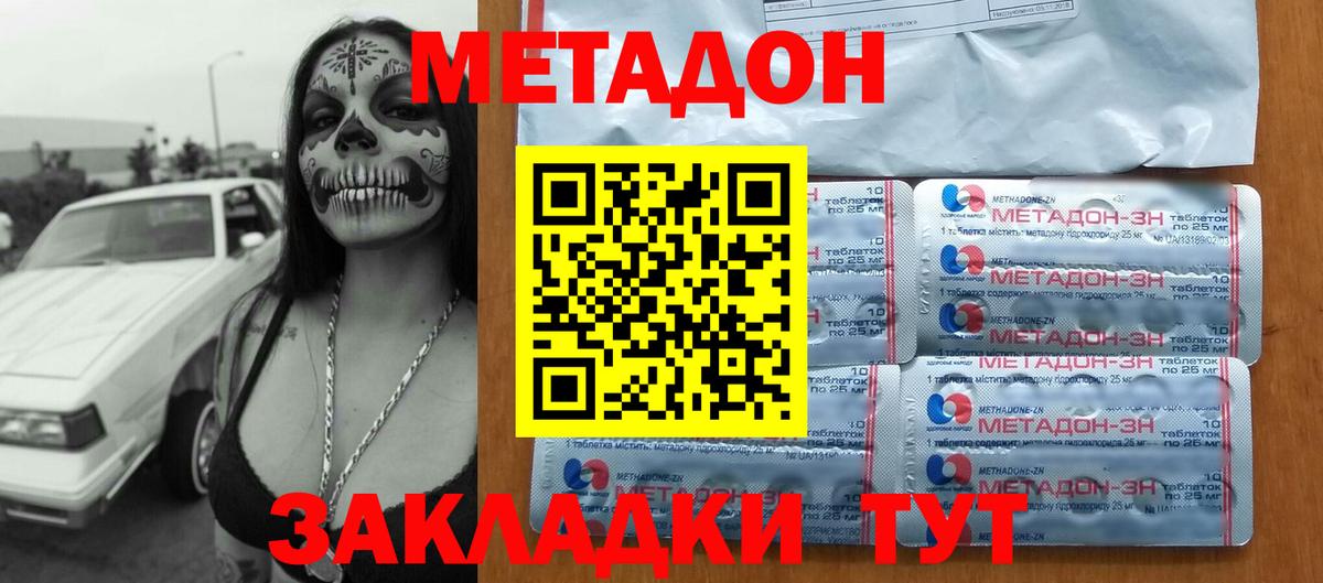 Метадон VHQ  Вход с VPN  Белореченск 